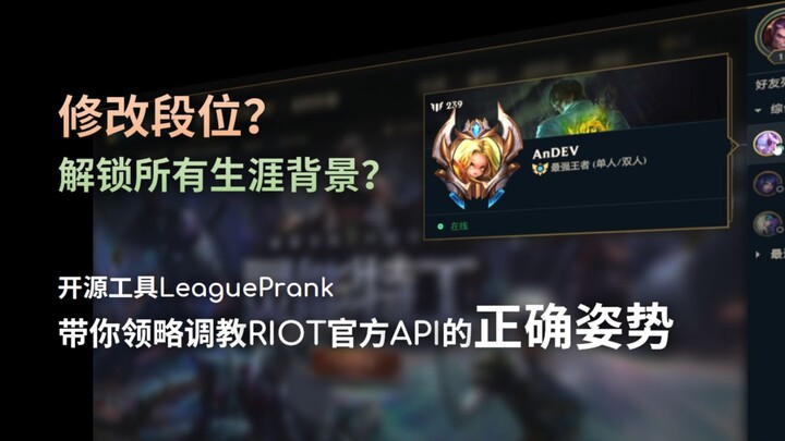 API do Riot cung cấp, hóa ra còn có thể sử dụng theo cách này! Giới thiệu công cụ mã nguồn mở League