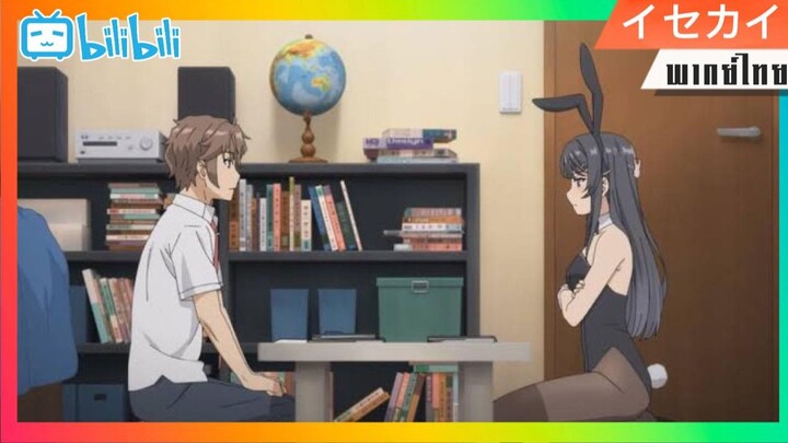 [พากย์ไทย] ฉากติวหนังสือ : bunny girl senpai