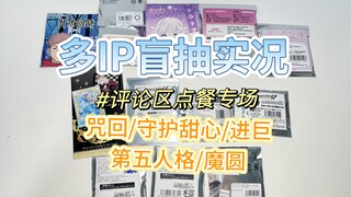 评论区老师们请来云吃谷~