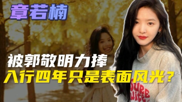 From model to a rising star of the ’95 generation—has her four-year career been all glitz and no sub