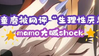 [Homemade subtitles] Mamo, who loves Douma the most, was criticized by netizens for being "physicall