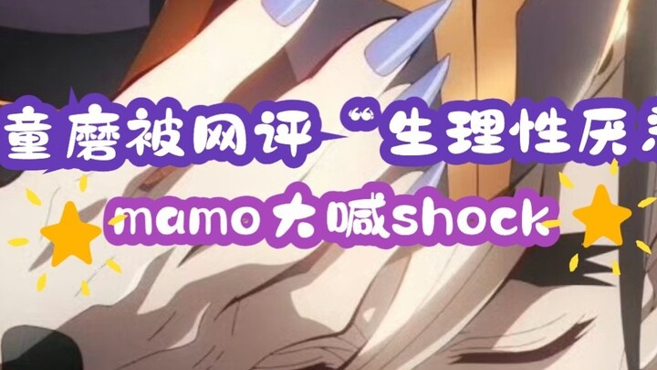 [Phụ đề tự làm] Mamo, người yêu Douma nhất, đã bị sốc trước những bình luận của cư dân mạng rằng anh