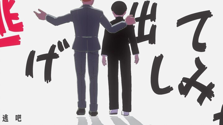 「差不多可以察觉到了吧」【灵能百分百/MMD】