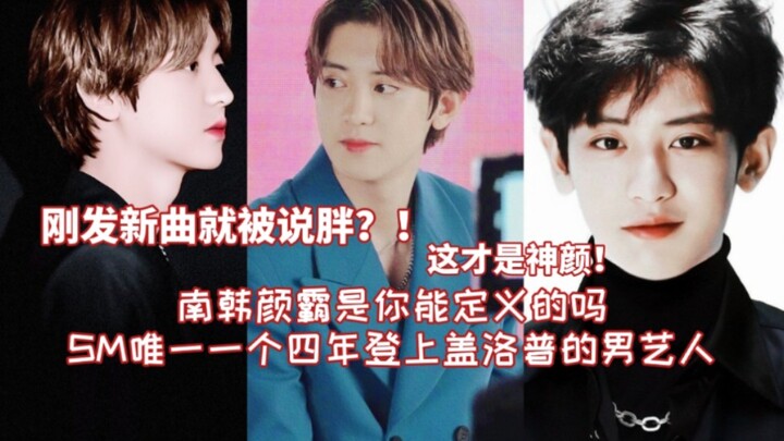 ดราม่าเดือด: เพิ่งปล่อยเพลงใหม่ก็โดนว่าอ้วน? ไอดอลชายหนึ่งเดียวของเอสเอ็มที่ติดชาร์ต Gallup 4 ปีซ้อน