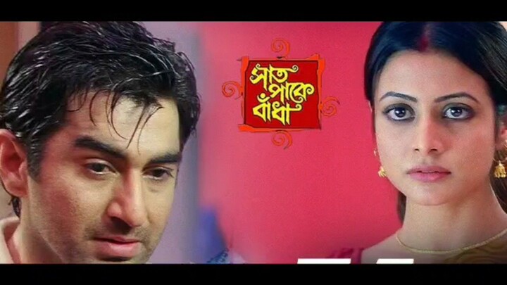 saat pake bandha full movie