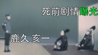 博人传178：鹿久与亥一阵亡之前剧情曝光，这次制作组走心了
