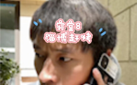 الغرفة 8: سباق الشواء في تسيبو