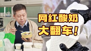 Setelah menggigitnya, leher saya terentang... Apakah yoghurt kering lebih sehat atau lebih berteknol