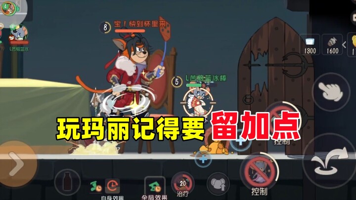 เกมมือถือแมวและหนู: เล่นตัวเมอรี่อย่าลืมเก็บแต้มเสริมนะ!