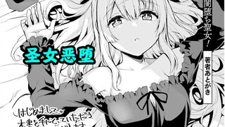 催眠开后宫 圣女の恶堕！被魔王玩坏前救出来！