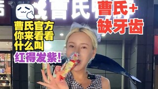 [Tuyệt vời] "Thử thách đồng đô la vàng" cuối cùng cũng đã đến! Món ăn cay nồng, màu đỏ tía, ăn kèm v