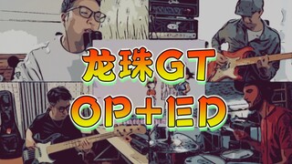 复刻《龙珠GT》   OP(渐渐被你吸引) + ED.(不是一个人)