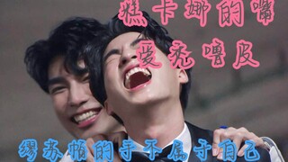 Cao Kana – ông hoàng ngôn ngữ, Miu Supa – người khổng lồ trong hành động. Hai người lộ tẩy rồi... Ch