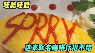 นี่คือข้าวห่อไข่ที่อัญญากิน! อร่อยจัง!