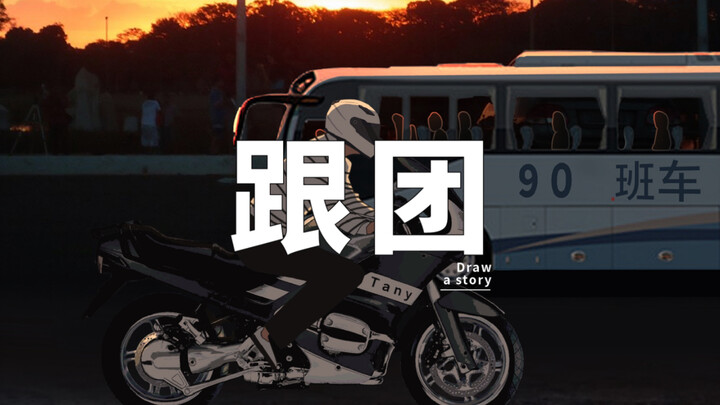 เมื่อรถรับส่งรุ่นหลังยุค 90 มาถึงสถานีแต่งงาน