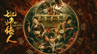 🇨🇳  地師傳人  Tomb Making Notes (w/Eng sub)  2023