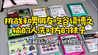 吃谷db｜有点阴招全使我身上是吧？