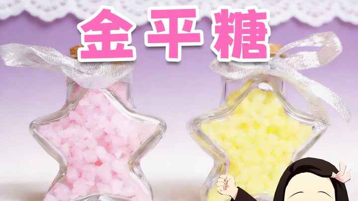I’ve recreated Tanjiro Kamado’s favorite konpeito candy from Demon Slayer!!