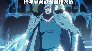 原来黑胡子海贼团也想猎取青雉的果实？