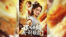 《 误入频我一剑镇宗门 》I Accidentally Entered The Sect With One Sword