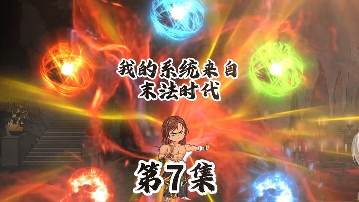 灵根太保/第7集/文明的火种
