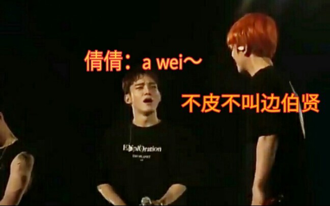 【EXO】皮皮虎:染发膏掉色了怎么办？直接蹭弟弟身上啦 倩倩:这哥好烦啊 哈哈哈哈哈