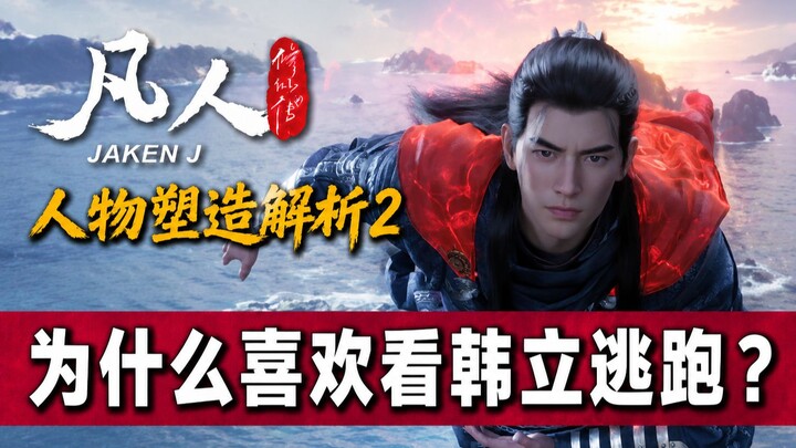 Psychological Analysis: Why Do We Love Han “Run-Now” Run? What Makes Viewers So Enjoy Watching Han L