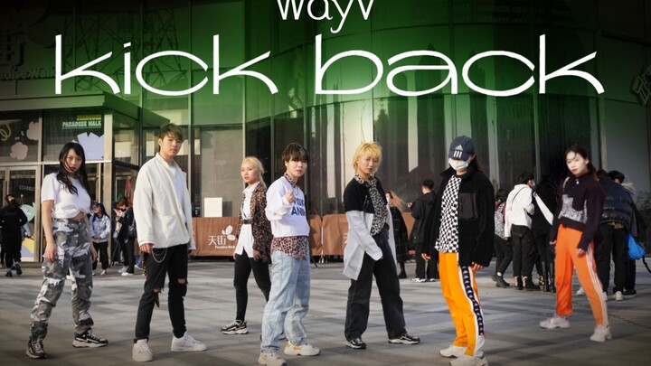 【随唱团】包邮区 | 威神V看了都说好的WayV-Kick Back全网首个路演翻跳舞台
