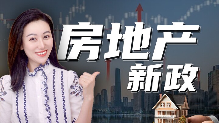 The national team has stepped in—what changes have been introduced in the new real estate policies?