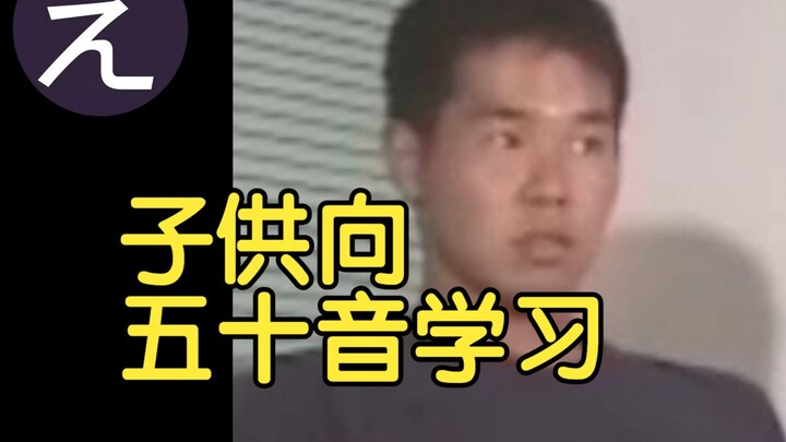 【Cooked Meat】How to learn the Japanese syllabary