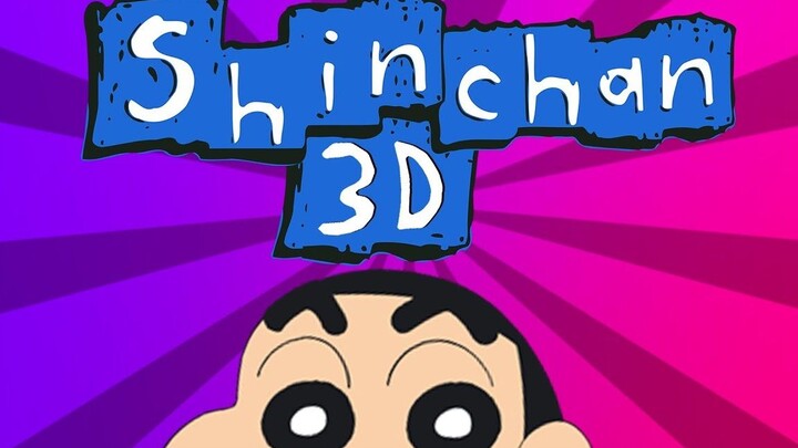 学了三年动画系列 Really3D 蜡笔小新
