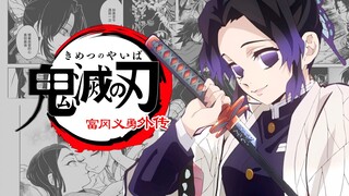 【鬼灭之刃/富冈义勇外传】爆肝！自制有声动态漫画——第三话  营救