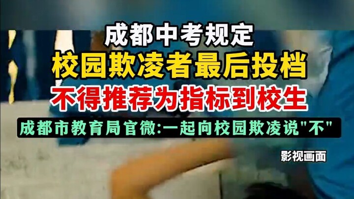 It is suggested that bullying incidents be recorded in students’ academic files, impacting their gao