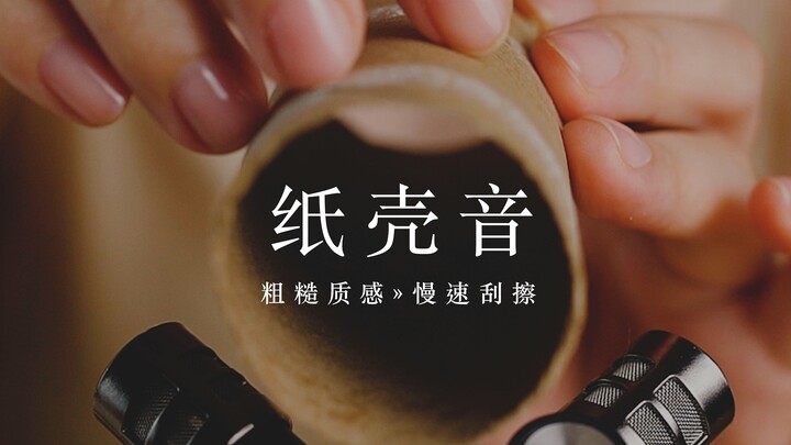 【1649C】Soothing and Relaxing: The Sound of Fingertips Slowly Scraping Over an Uneven Surface ~ | Lis