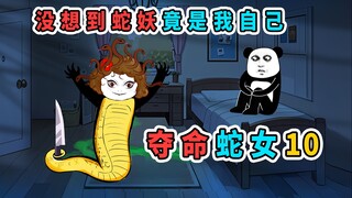 好心人收留无家的我，为了报答他，我恩将仇报，生了很多蛇蛋给他