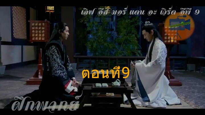 Love is More than a Word EP 9 [ฝึกพากย์ไทย]