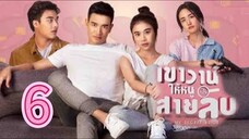 my secret bride 6 indo