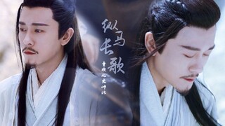 【林雨申|杨逍个人向】【踩点超燃】纵马长歌|桀骜是他，沉敛也是他
