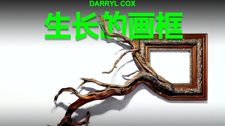 太神奇了！他种出了如此艺术的画框！