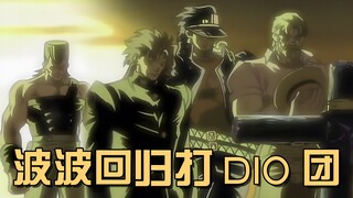 93版JOJO，倒吊男万剑穿身，波鲁那雷夫大仇得报