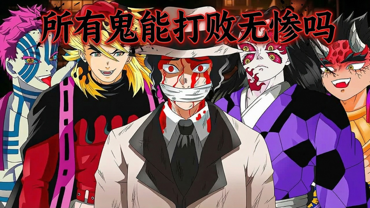 【الترجمة الصينية】هل تستطيع جميع الأشباح التكاتف لهزيمة غينجي؟ - Yeagerists