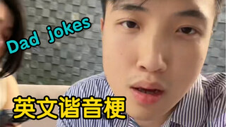 มุกเล่นคำภาษาอังกฤษ คุณว่ามันเย็นไหม