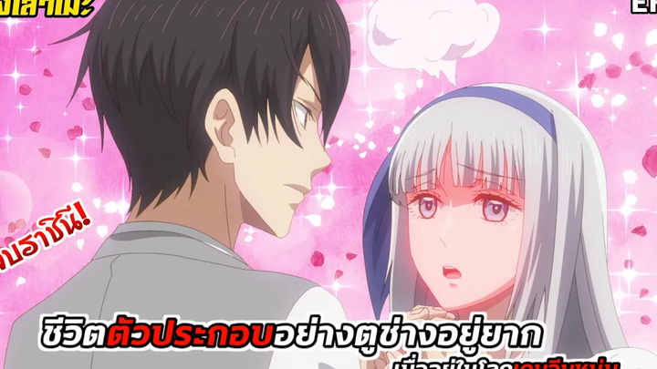 นั่งเล่าเมะ ชีวิตตัวประกอบอย่างตูช่างอยู่ยากเมื่ออยู่ในโลกเกมจีบหนุ่ม EP6