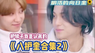 【Kui Ba】"Dengan aku yang melindungi, tersenyumlah dengan cerah"