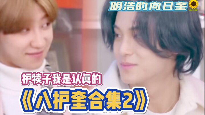 [Kui Ba] "With me protecting you, let your smile shine brightly"