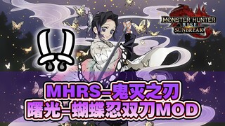 [Mod Monster Hunter: Rise] Mod Senjata Ganda "Nafas Serangga" dari Kimetsu no Yaiba