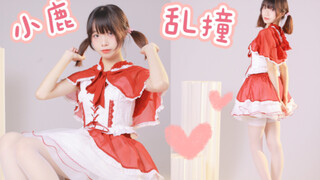 【星星】小红帽可以走进你心里吗♥小鹿乱撞♥