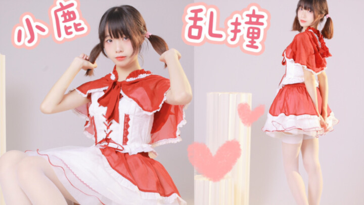 【星星】小红帽可以走进你心里吗♥小鹿乱撞♥