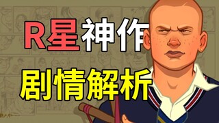 عمل سري شهير من روكستار تعرض للانتقاد! لكن قصة مافيا رويني تدعو إلى التأمل العميق