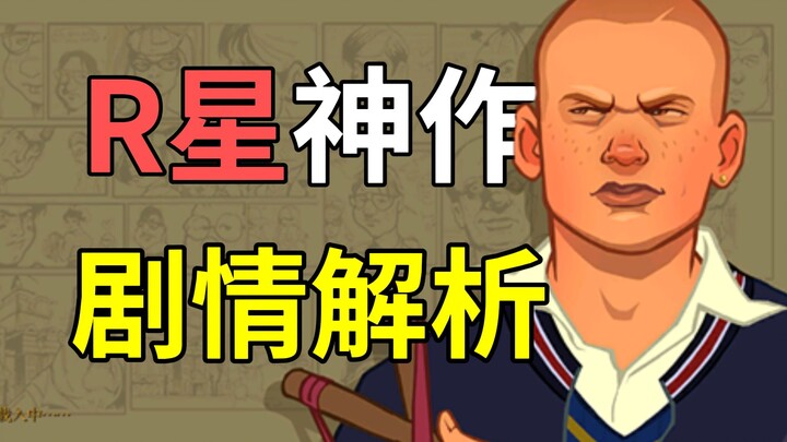 ผลงานลับที่ถูกวิจารณ์ของ R Star! เรื่องราวเนื้อเรื่องของ Bully กลับทำให้ผู้คนต้องครุ่นคิด